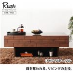 テーブル【Renar.】天然木アルダー材レンガ調デザインリビング収納シリーズ【Renar.】レナル