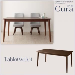 【単品】ダイニングテーブル 幅150cm【Cura】ブラウン 北欧デザイン らくらく回転チェアダイニング【Cura】クーラ - 拡大画像