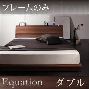 ローベッド ダブル【Equation】【フレームのみ】ウォルナットブラウン 棚・コンセント付きモダンデザインローベッド【Equation】エクアシオン - 拡大画像