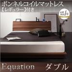 ローベッド ダブル【Equation】【ボンネルコイルマットレス：レギュラー付き】フレームカラー：ウォルナットブラウン マットレスカラー：アイボリー 棚・コンセント付きモダンデザインローベッド【Equation】エクアシオン