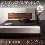 ローベッド シングル【Equation】【ボンネルコイルマットレス：ハード付き】ウォルナットブラウン 棚・コンセント付きモダンデザインローベッド【Equation】エクアシオン