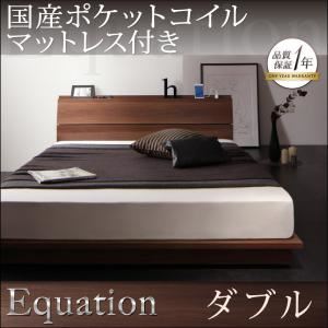 ローベッド ダブル【Equation】【国産ポケットコイルマットレス付き】ウォルナットブラウン 棚・コンセント付きモダンデザインローベッド【Equation】エクアシオン - 拡大画像