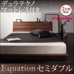 ローベッド セミダブル【Equation】【デュラテクノマットレス付き】ウォルナットブラウン 棚・コンセント付きモダンデザインローベッド【Equation】エクアシオン - 拡大画像