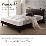 すのこベッド シングル【Wurde-R】【フレームのみ】ダークブラウン 棚・コンセント付きモダンデザインすのこベッド【Wurde-R】ヴルデアール