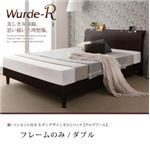 すのこベッド ダブル【Wurde-R】【フレームのみ】ダークブラウン 棚・コンセント付きモダンデザインすのこベッド【Wurde-R】ヴルデアール