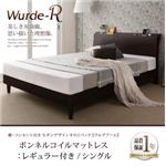 すのこベッド シングル【Wurde-R】【ボンネルコイルマットレス：レギュラー付き】フレームカラー：ダークブラウン マットレスカラー：アイボリー 棚・コンセント付きモダンデザインすのこベッド【Wurde-R】ヴルデアール