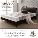 すのこベッド ダブル【Wurde-R】【ボンネルコイルマットレス：レギュラー付き】フレームカラー：ダークブラウン マットレスカラー：アイボリー 棚・コンセント付きモダンデザインすのこベッド【Wurde-R】ヴルデアール