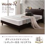 すのこベッド セミダブル【Wurde-R】【ポケットコイルマットレス：レギュラー付き】フレームカラー：ダークブラウン マットレスカラー：アイボリー 棚・コンセント付きモダンデザインすのこベッド【Wurde-R】ヴルデアール