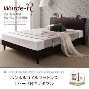 すのこベッド ダブル【Wurde-R】【ボンネルコイルマットレス：ハード付き】ダークブラウン 棚・コンセント付きモダンデザインすのこベッド【Wurde-R】ヴルデアール - 拡大画像