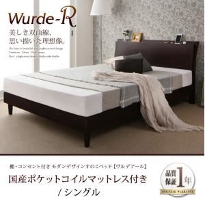 すのこベッド シングル【Wurde-R】【国産ポケットコイルマットレス付き】ダークブラウン 棚・コンセント付きモダンデザインすのこベッド【Wurde-R】ヴルデアール - 拡大画像