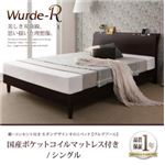 すのこベッド シングル【Wurde-R】【国産ポケットコイルマットレス付き】ダークブラウン 棚・コンセント付きモダンデザインすのこベッド【Wurde-R】ヴルデアール