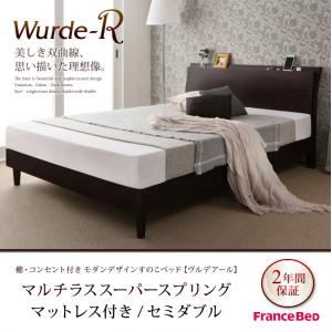 すのこベッド セミダブル【Wurde-R】【マルチラススーパースプリングマットレス付き】ダークブラウン 棚・コンセント付きモダンデザインすのこベッド【Wurde-R】ヴルデアール - 拡大画像