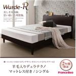 すのこベッド シングル【Wurde-R】【羊毛入りデュラテクノマットレス付き】ダークブラウン 棚・コンセント付きモダンデザインすのこベッド【Wurde-R】ヴルデアール