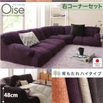 ソファーセット ハイタイプ 右コーナーセット【Oise】ベージュ フロアコーナーソファ【Oise】オワーズ