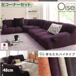 ソファーセット ハイタイプ 左コーナーセット【Oise】ベージュ フロアコーナーソファ【Oise】オワーズ