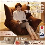 ソファー ロータイプ【fondue】ベージュ 洗えるマルチリクライニングコンパクトフロアソファ【fondue】フォンデュ