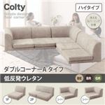 ソファー ダブル【COLTY】（ハイタイプ）_低反発 コーナーAタイプ モスグリーン カバーリングフロアコーナーソファ【COLTY】コルティ