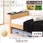 ベッド シングル_ミドル棚【Saturno】【フレームのみ】ダークブラウン パソコンが置けるワイド棚・コンセント付きベッド【Saturno】サトゥルノ