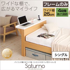 ベッド シングル【フレームのみ ワイド棚】フレームカラー：ダークブラウン パソコンが置けるワイド棚・コンセント付きベッド Saturno サトゥルノ - 拡大画像