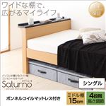 ベッド シングル_ミドル棚【Saturno】【ボンネルコイルマットレス付き】ダークブラウン パソコンが置けるワイド棚・コンセント付きベッド【Saturno】サトゥルノ