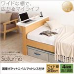 ベッド シングル_ワイド棚【Saturno】【国産ポケットコイルマットレス付き】ダークブラウン パソコンが置けるワイド棚・コンセント付きベッド【Saturno】サトゥルノ