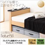 ベッド シングル_ミドル棚【Saturno】【プレミアム国産ポケットコイルマットレス：ソフト付き】ダークブラウン パソコンが置けるワイド棚・コンセント付きベッド【Saturno】サトゥルノ