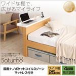 ベッド シングル_ワイド棚【Saturno】【国産ナノポケットコイル3ゾーンマットレス付き】ダークブラウン パソコンが置けるワイド棚・コンセント付きベッド【Saturno】サトゥルノ