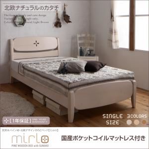 すのこベッド シングル【mirlo】【国産ポケットコイルマットレス付き】ホワイト 天然木パイン材・北欧デザインすのこベッド【mirlo】ミルロ