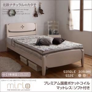 すのこベッド シングル【mirlo】【プレミアム国産ポケットコイルマットレス：ソフト付き】ホワイト 天然木パイン材・北欧デザインすのこベッド【mirlo】ミルロ