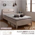 すのこベッド シングル【mirlo】【プレミアム国産ポケットコイルマットレス：ソフト付き】ライトブラウン 天然木パイン材・北欧デザインすのこベッド【mirlo】ミルロ