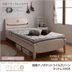 すのこベッド シングル【mirlo】【国産ナノポケットコイル3ゾーンマットレス付き】ナチュラル 天然木パイン材・北欧デザインすのこベッド【mirlo】ミルロ