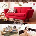 ソファー 2人掛け【Mars】ベージュ 座椅子と分割できる省スペースリクライニングカウチソファ【Mars】マーシュ