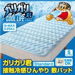 【単品】敷パッド シングル ガリガリ君【standard】接触冷感ひんやり