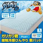 【単品】敷パッド シングル ガリガリ君【Plus】接触冷感ひんやり