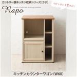 キッチンワゴン 幅60cm【RAPO】カントリー調キッチン収納シリーズ【RAPO】ラポ