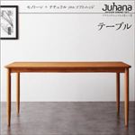 【単品】テーブル 幅150cm【Juhana】ナチュラル デザインダイニング【Juhana】ユハナ