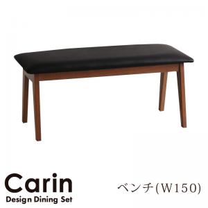 【ベンチのみ】ベンチ デザインダイニング【Carin】カーリン - 拡大画像