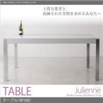 テーブル【Julienne】グロッシーホワイト モダンデザインソファベンチダイニング【Julienne】ジュリエンヌ