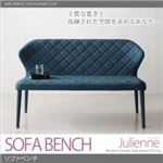 ソファーベンチ【Julienne】ブルー モダンデザインソファベンチダイニング【Julienne】ジュリエンヌ