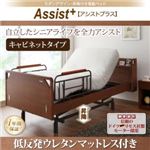 電動リクライニングベッド キャビネットタイプ【Assist+】【低反発ウレタンマットレス付】ブラウン モダンデザイン・昇降付き電動ベッド【Assist+】アシストプラス