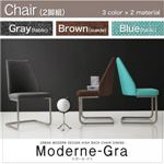 チェア2脚セット（同色）【Moderne-Gra】グレー アーバンモダンデザインハイバックチェアダイニング【Moderne-Gra】モダーネ・グラ