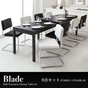 ダイニングセット 9点セット（テーブル幅135-235 + チェア8脚）【Blade】（テーブルカラー：ブラック）（チェアカラー：ブラック）スライド伸縮テーブルダイニング【Blade】ブレイド - 拡大画像