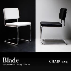 【テーブルなし】スチールデザインチェア2脚セット（同色）【Blade】ホワイト スライド伸縮テーブルダイニング【Blade】ブレイド - 拡大画像