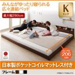 フロアベッド キング(セミシングル+シングル)【JointLong】【国産ポケットコイルマットレス付き】フレームカラー：ブラック 棚・照明・コンセント付ロング丈連結ベッド【JointLong】ジョイント・ロング