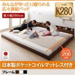 フロアベッド ワイドキング280(ダブル×2)【JointLong】【国産ポケットコイルマットレス付き】フレームカラー：ブラック 棚・照明・コンセント付ロング丈連結ベッド【JointLong】ジョイント・ロング