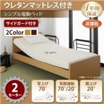 電動ベッド【ラクティータ】【ウレタンマットレス付き】ダークブラウン シンプル電動ベッド【ラクティータ】1モーター【非課税】