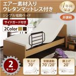 電動ベッド【ラクティータ】【エアー素材ウレタンマットレス付き】ダークブラウン シンプル電動ベッド【ラクティータ】2モーター【非課税】