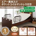 電動ベッド【ラクライト】【エアー素材ポケットコイルマットレス付き】ブラウン 棚・照明・コンセント付き電動ベッド【ラクライト】1モーター【非課税】