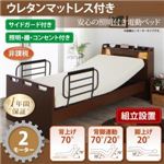 【組立設置費込】電動ベッド【ラクライト】【ウレタンマットレス付き】フレームカラー：ブラウン 棚・照明・コンセント付き電動ベッド【ラクライト】2モーター【非課税】
