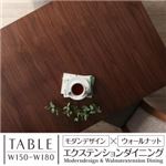 【単品】ダイニングテーブル (W150-180)【Fayette】ブラウン モダンデザイン×ウォールナットエクステンションダイニング【Fayette】ファイエット